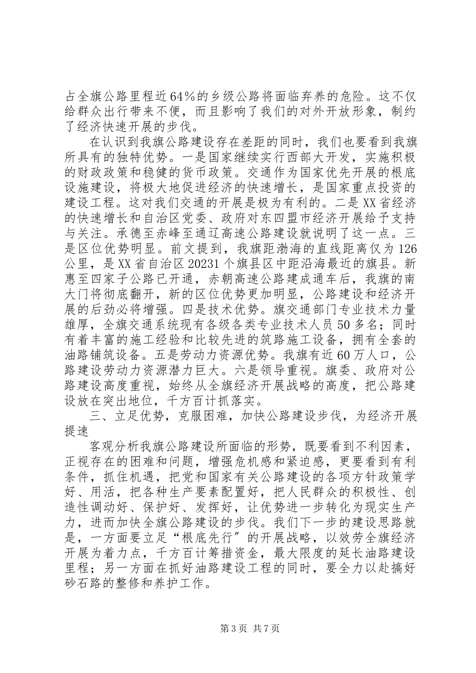 2023年公路建设步伐调研报告.docx_第3页