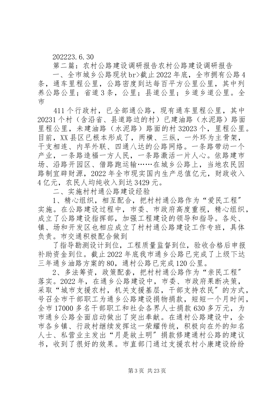 2023年公路建设调研报告.docx_第3页