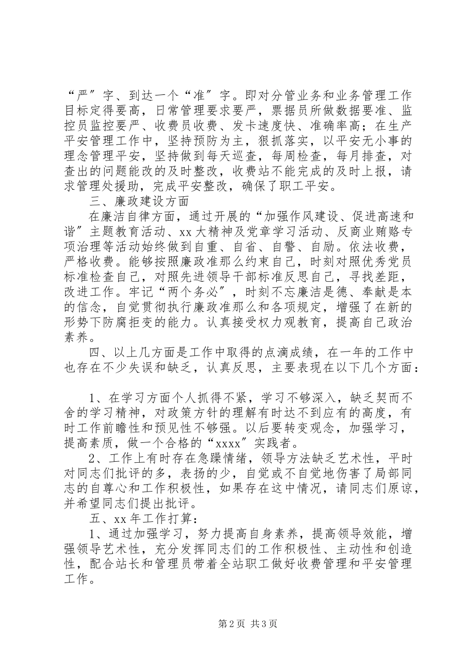 2023年公路收费站站长个人述职报告.docx_第2页