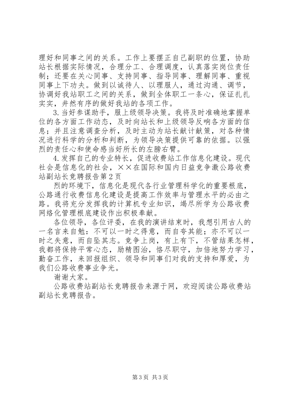 2023年公路收费站副站长竞聘报告.docx_第3页