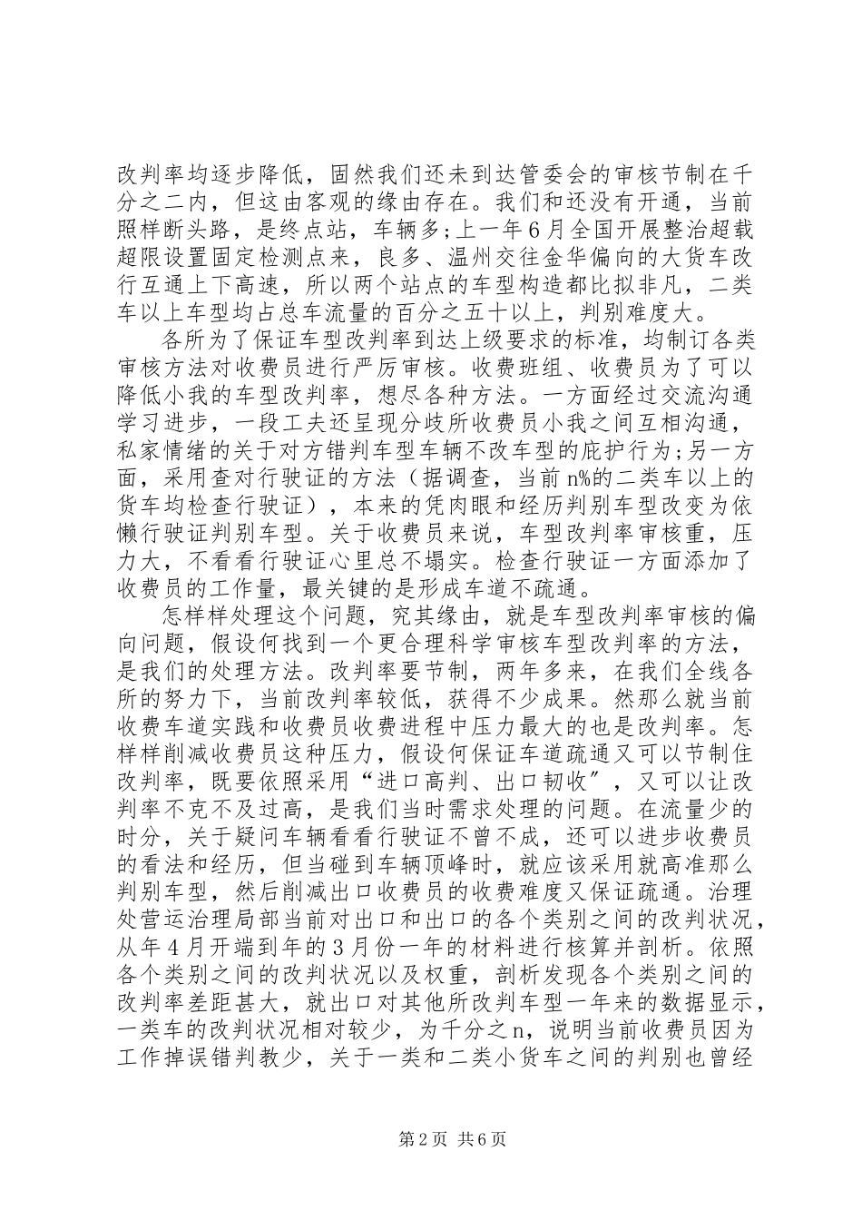 2023年公路收费站运作调研报告.docx_第2页