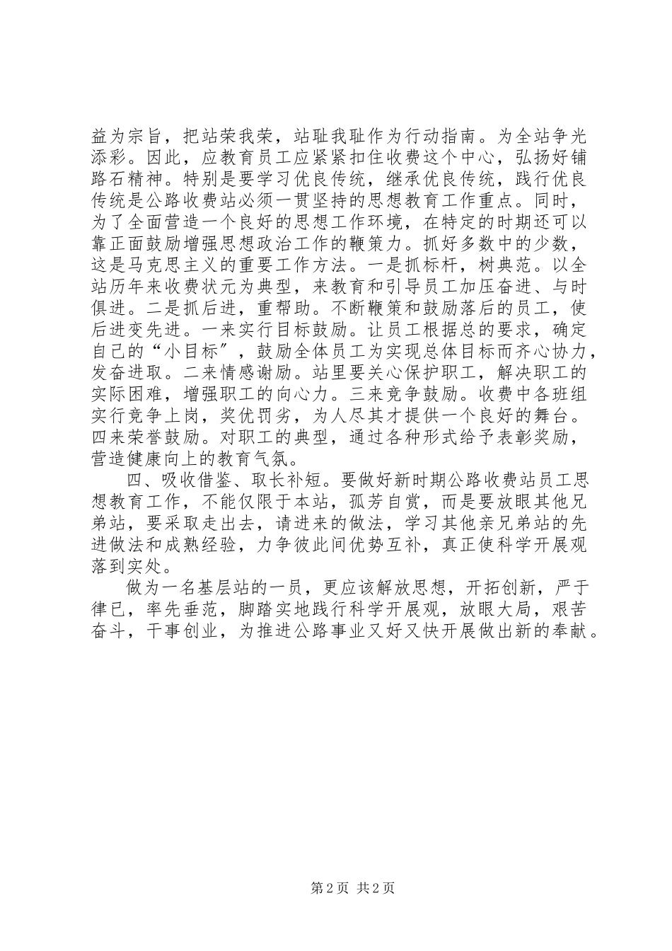 2023年公路收费站解放思想的调研报告.docx_第2页