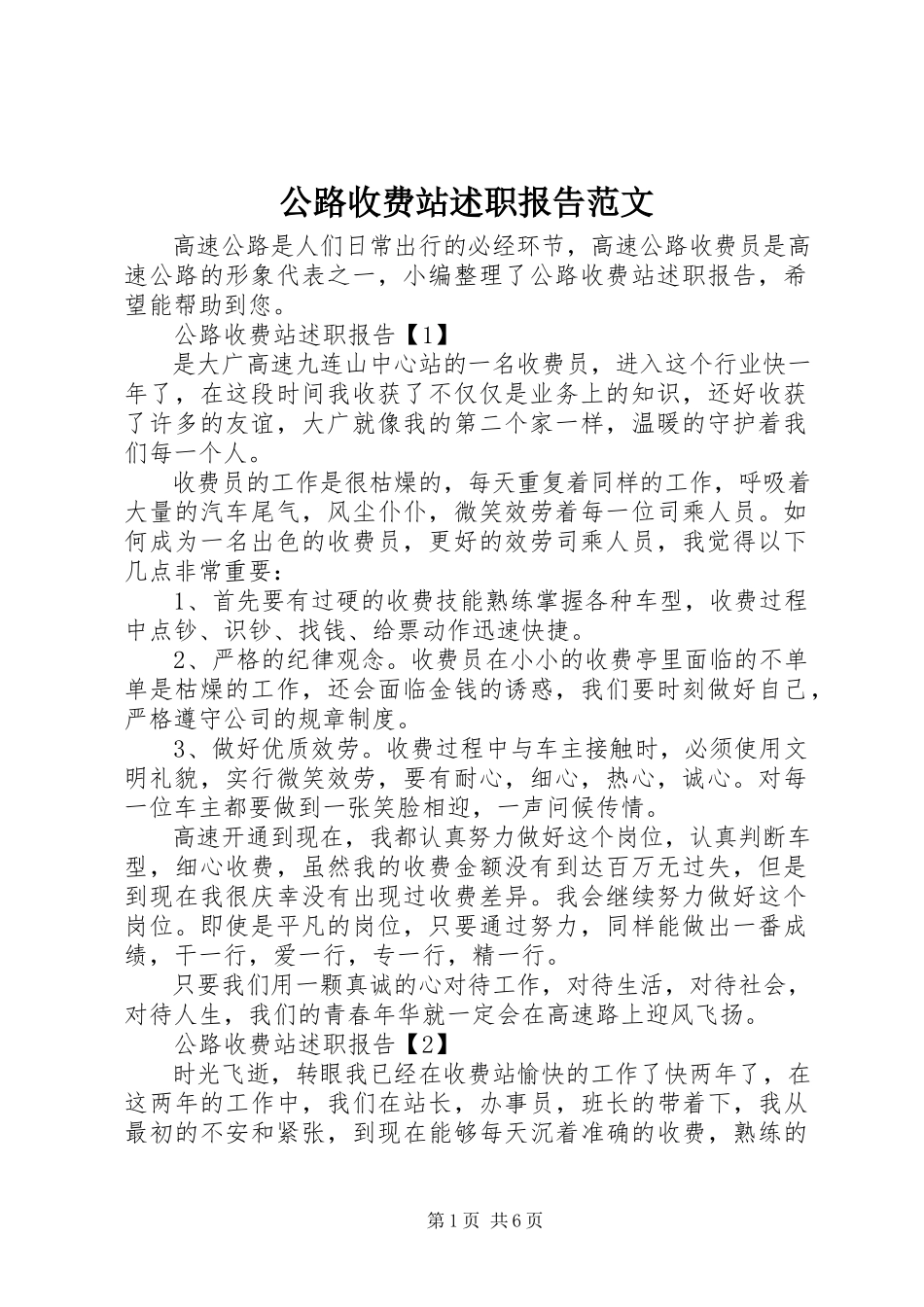 2023年公路收费站述职报告2.docx_第1页