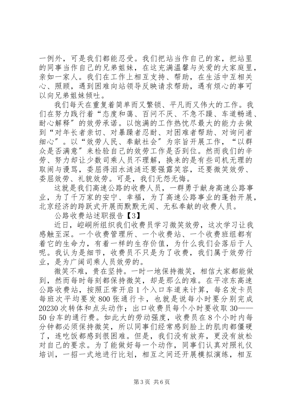 2023年公路收费站述职报告2.docx_第3页