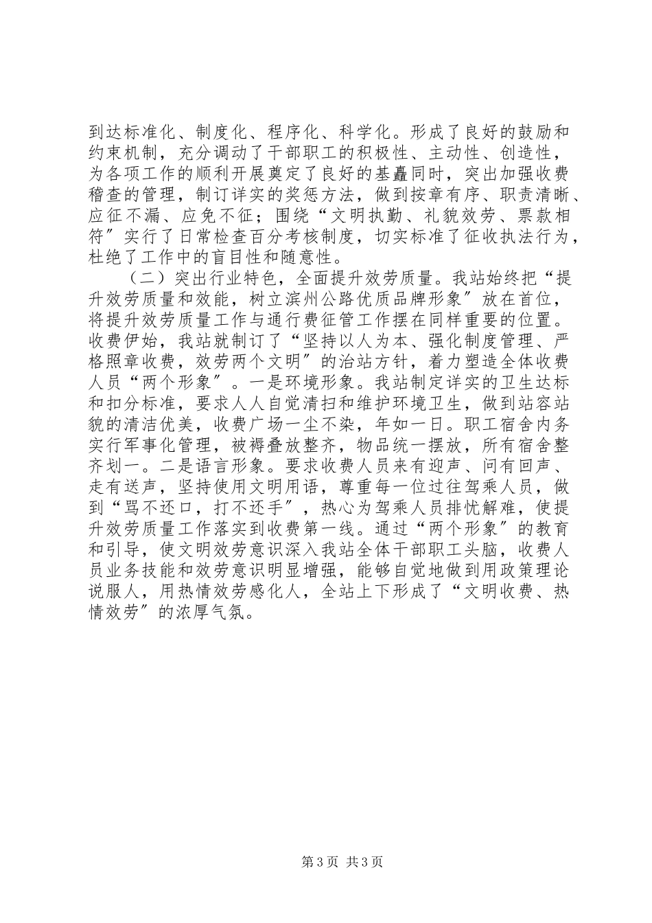 2023年公路收费站述职述廉报告述职报告.docx_第3页