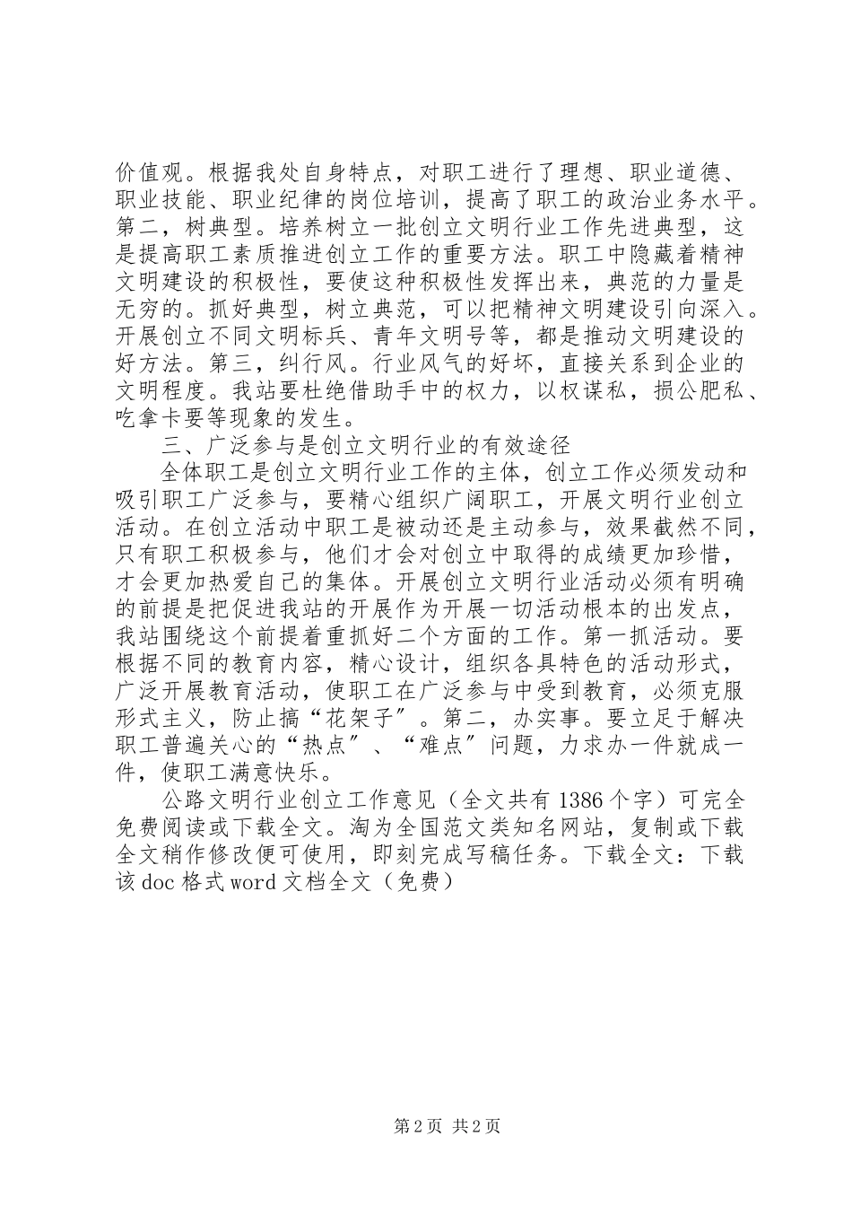 2023年公路文明行业创建工作意见.docx_第2页