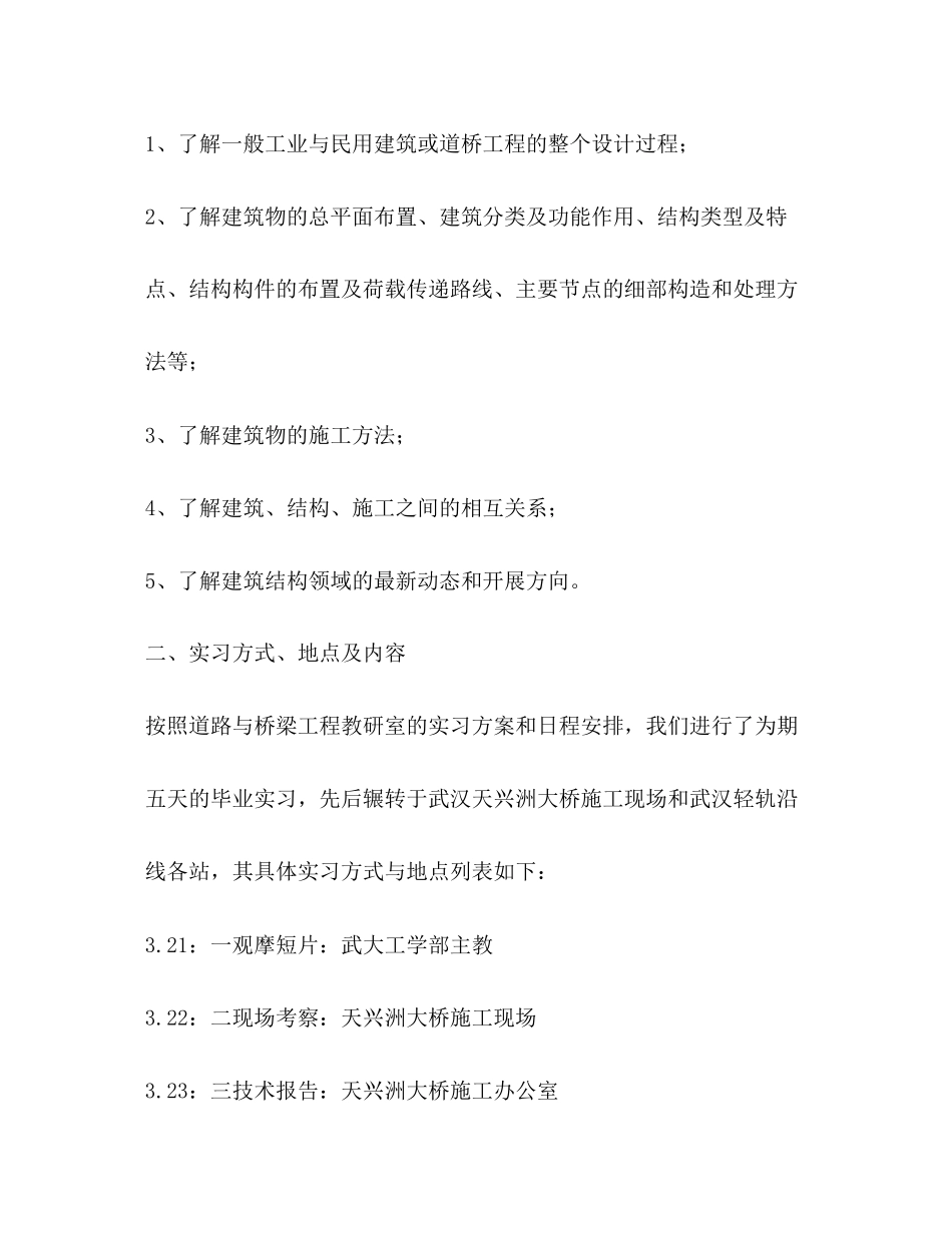 2023年公路施工员实习报告共2篇.docx_第2页