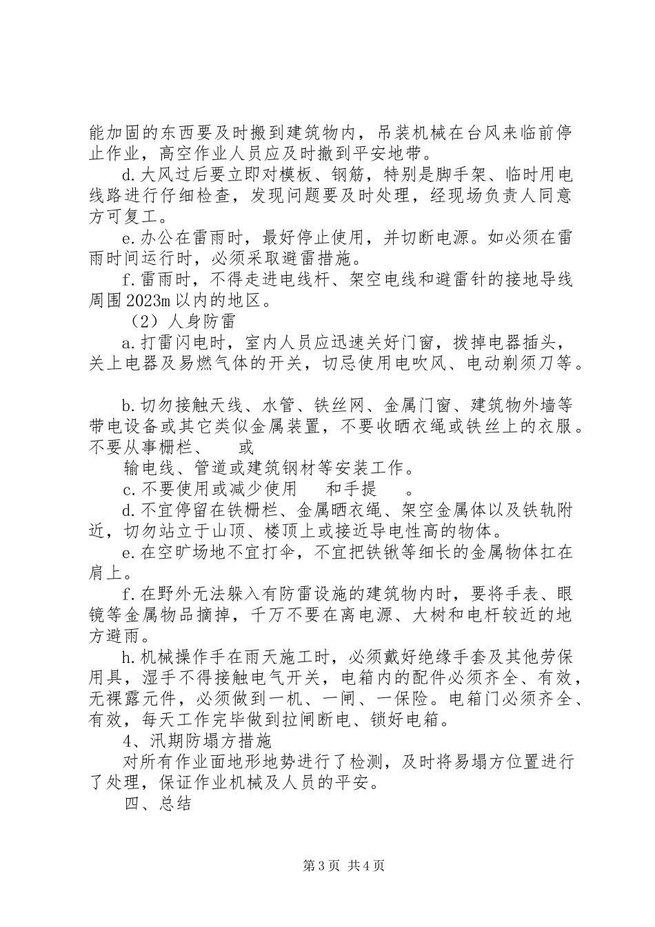 2023年公路施工风险评估报告.docx_第3页