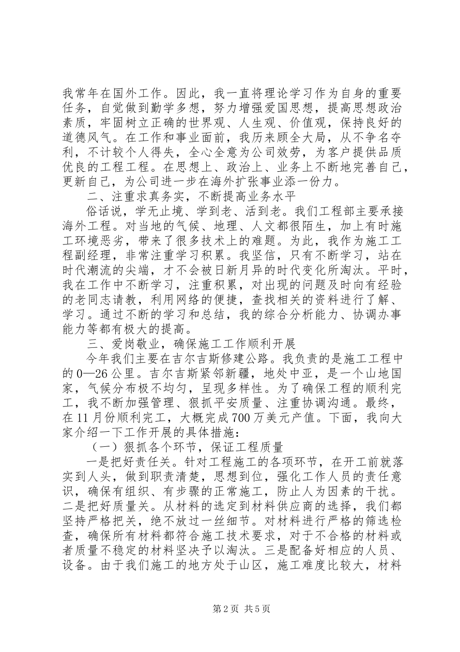 2023年公路施工述职报告.docx_第2页