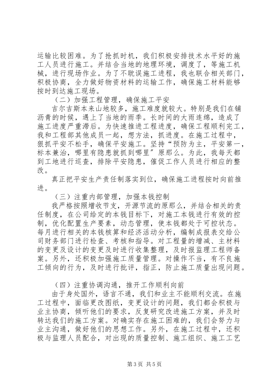 2023年公路施工述职报告.docx_第3页