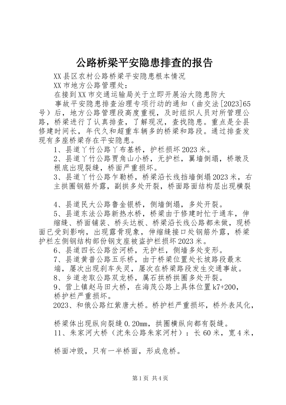 2023年公路桥梁安全隐患排查的报告.docx_第1页
