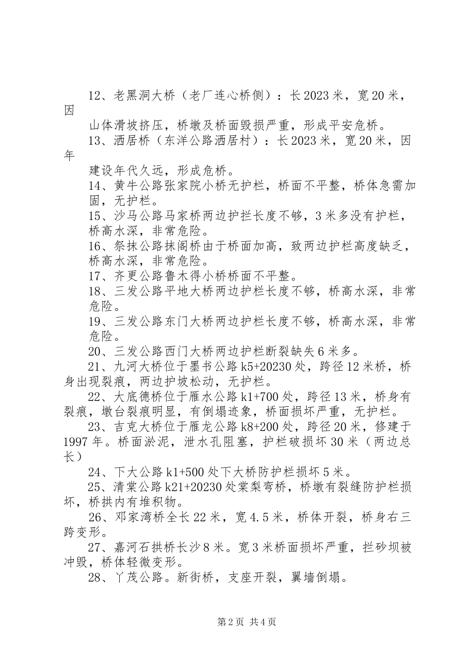 2023年公路桥梁安全隐患排查的报告.docx_第2页