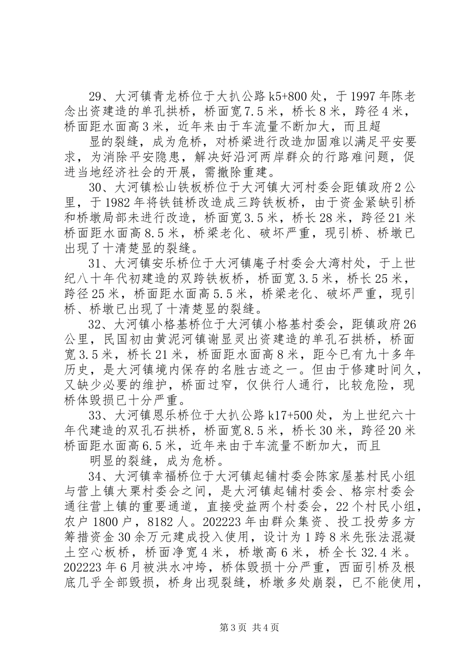 2023年公路桥梁安全隐患排查的报告.docx_第3页