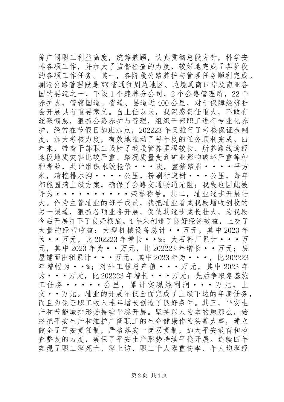 2023年公路段段长三年述职报告.docx_第2页