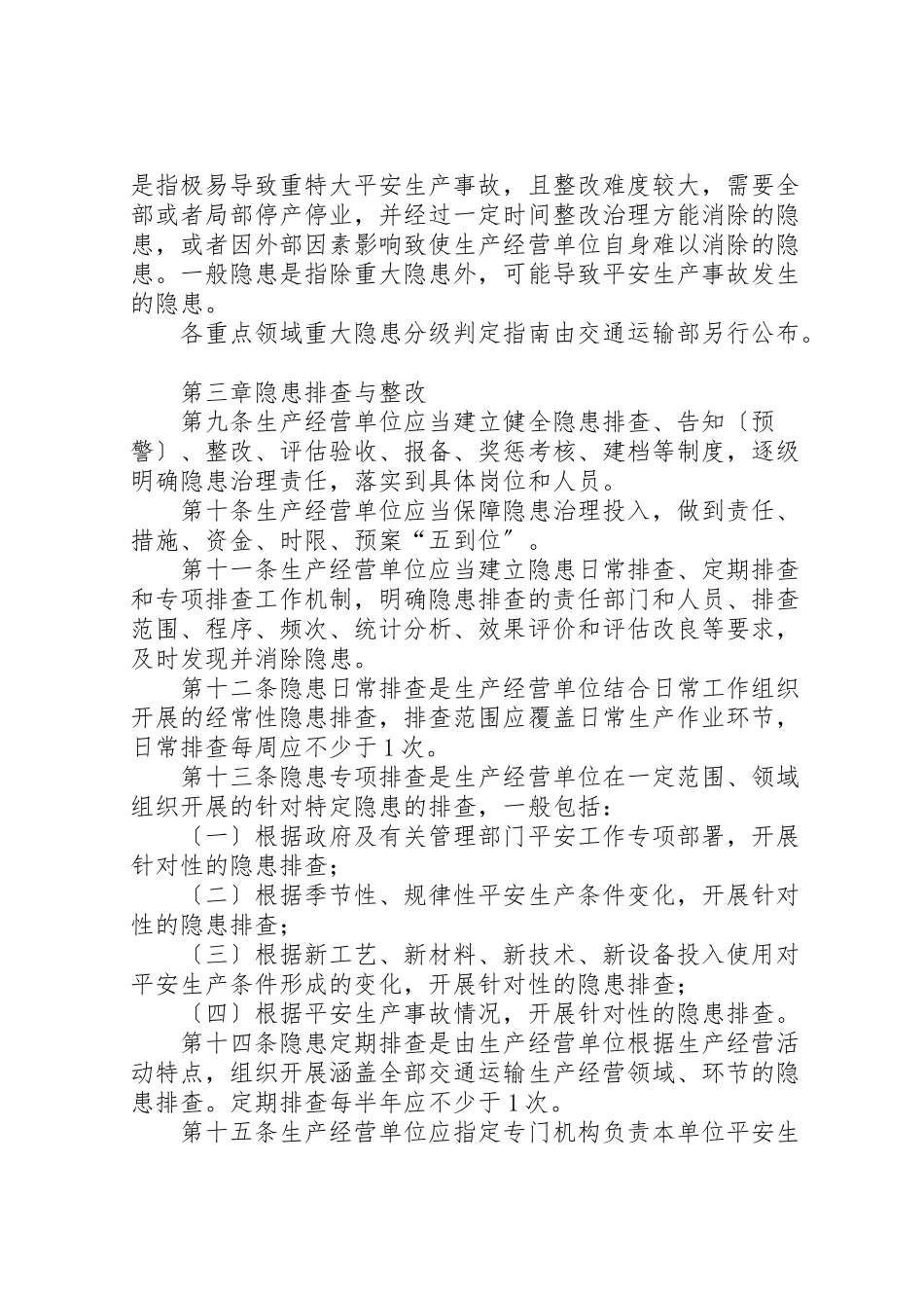 2023年公路水路行业安全生产隐患治理暂行办法.doc_第2页