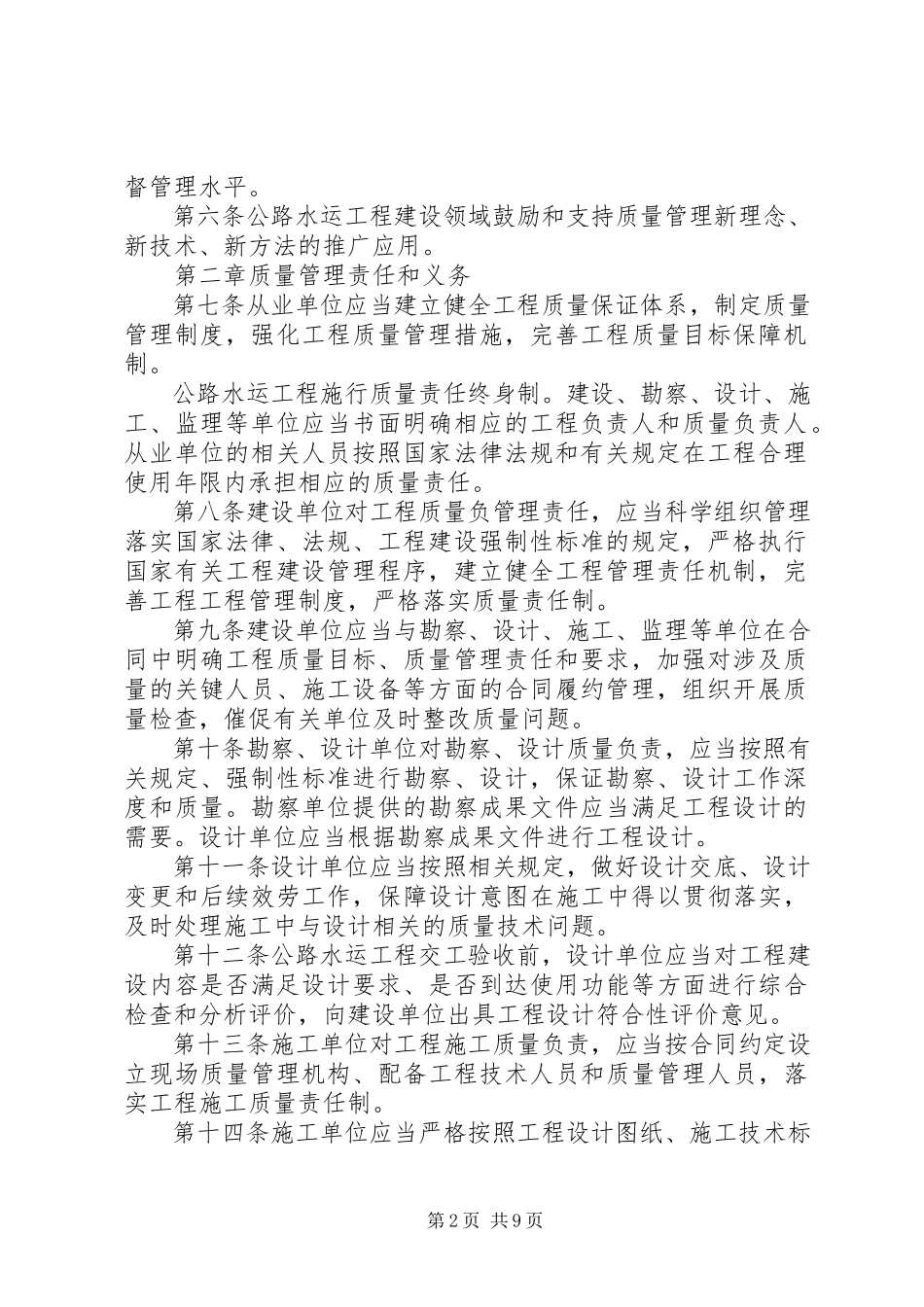 2023年公路水运工程质量安全整改报告书格式.docx_第2页