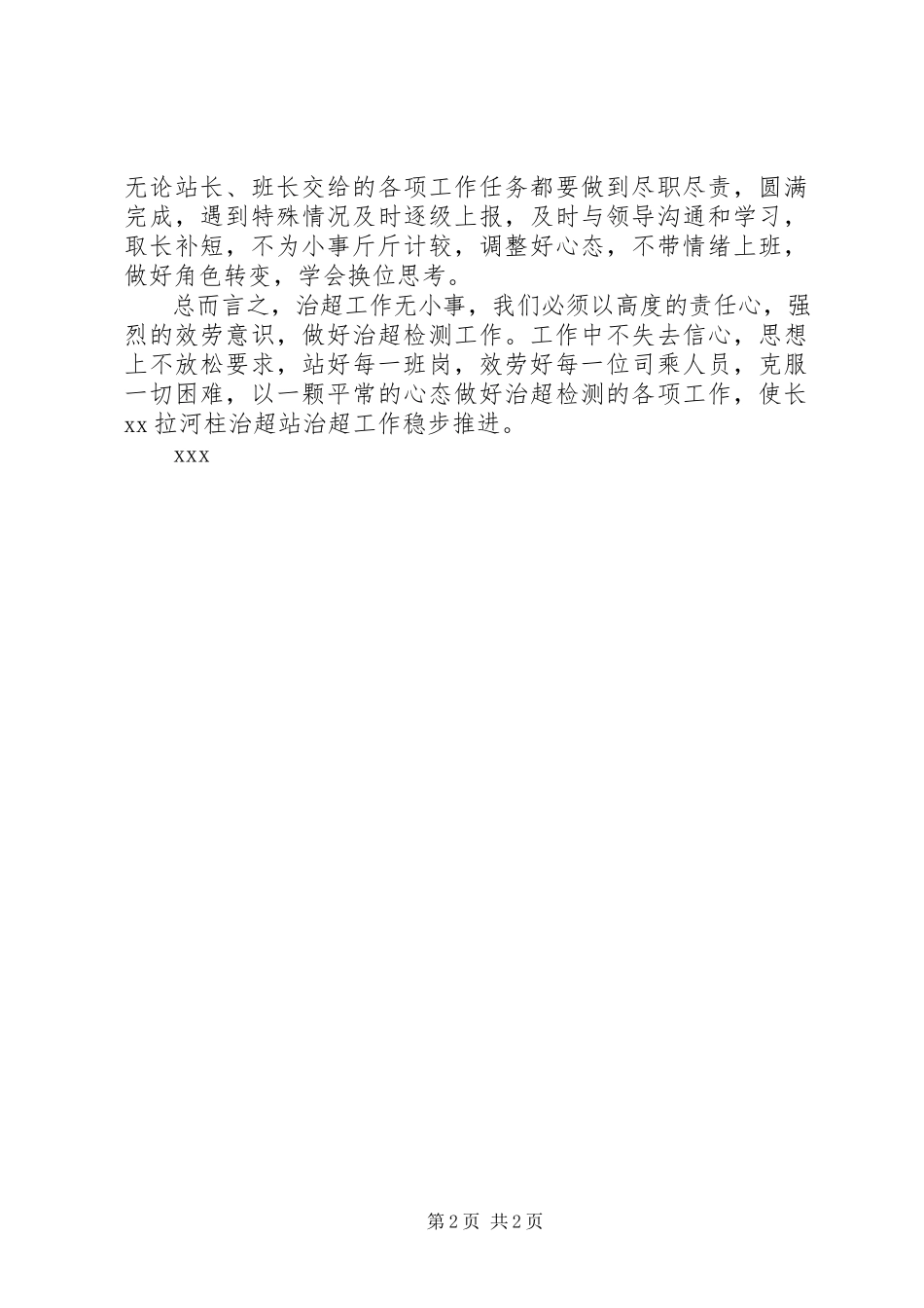 2023年公路治超人员述职报告.docx_第2页