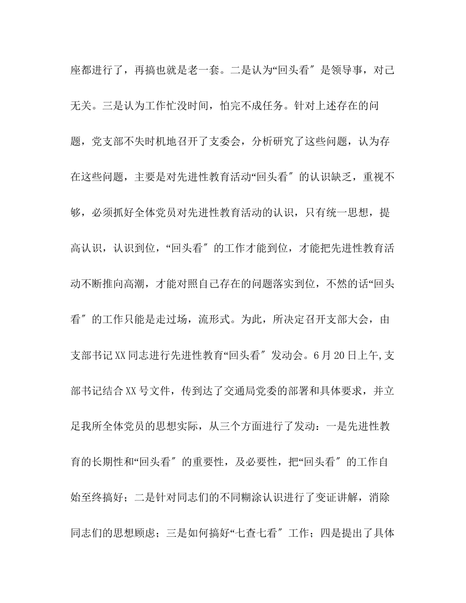 2023年公路汽车派出所党员先进性教育＂回头看＂自查报告.docx_第2页