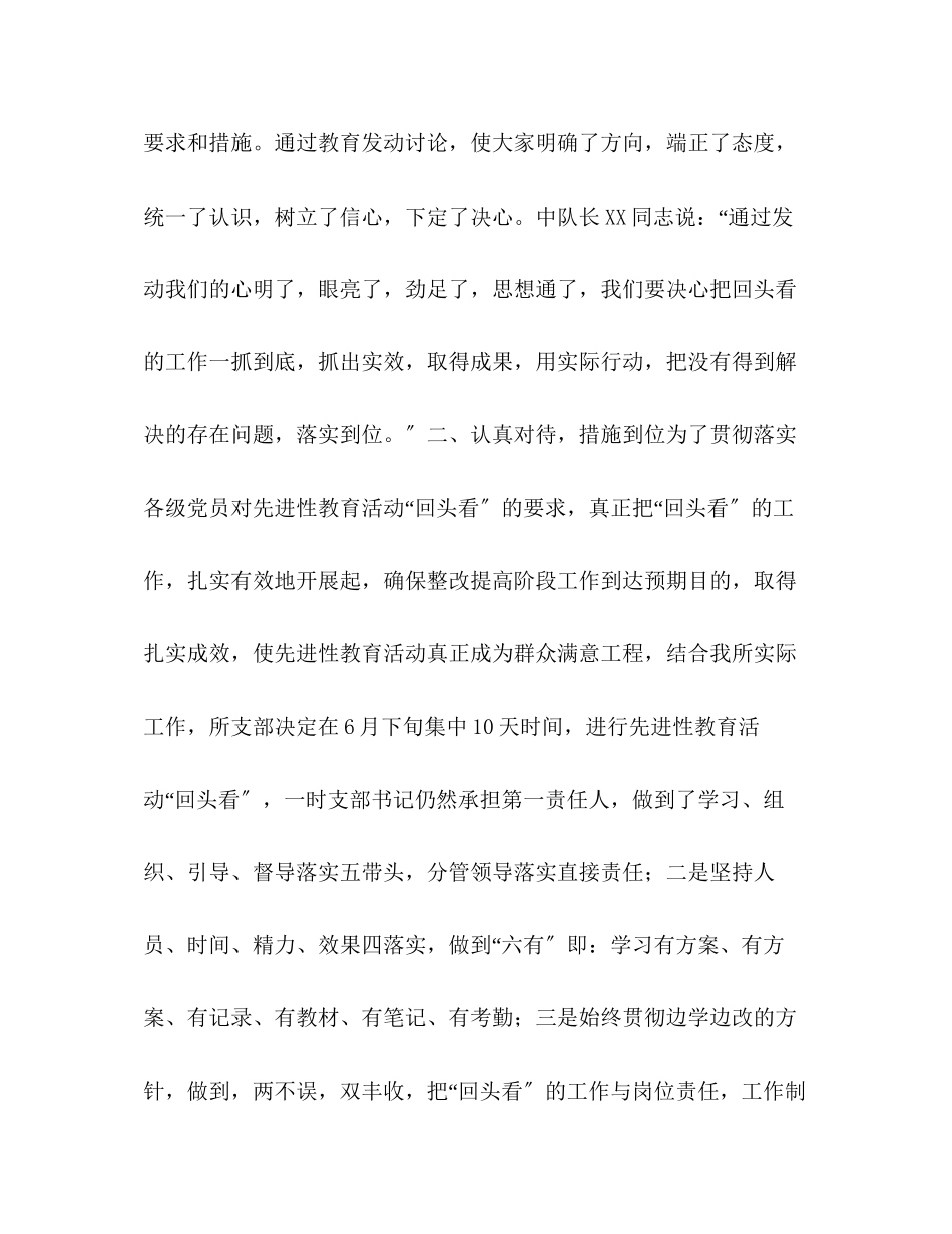 2023年公路汽车派出所党员先进性教育＂回头看＂自查报告.docx_第3页