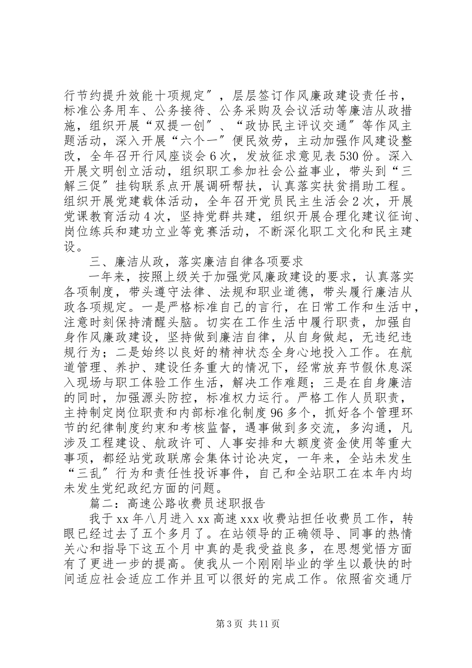 2023年公路的述职报告.docx_第3页