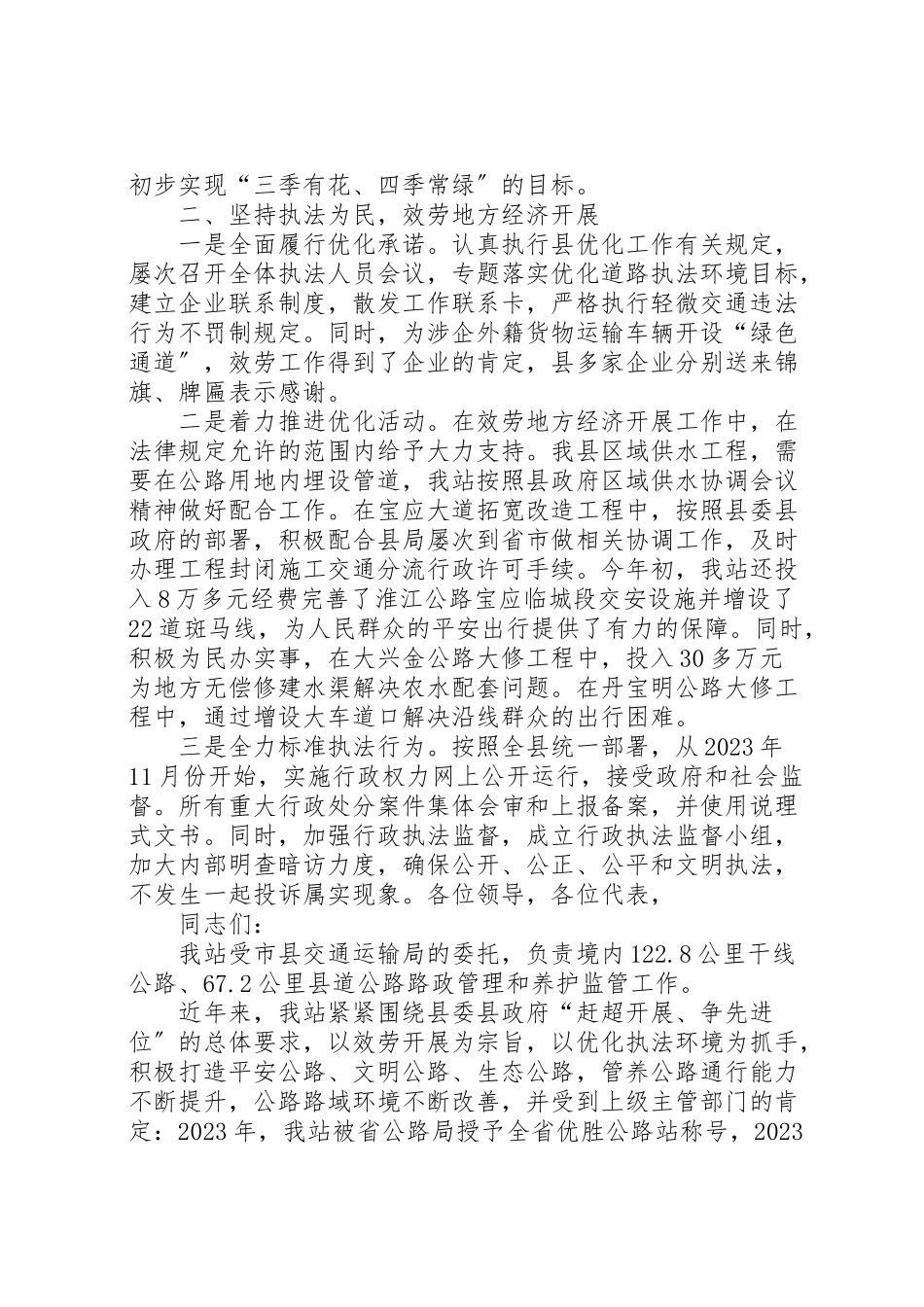 2023年公路站班子述职报告共五篇.doc_第2页