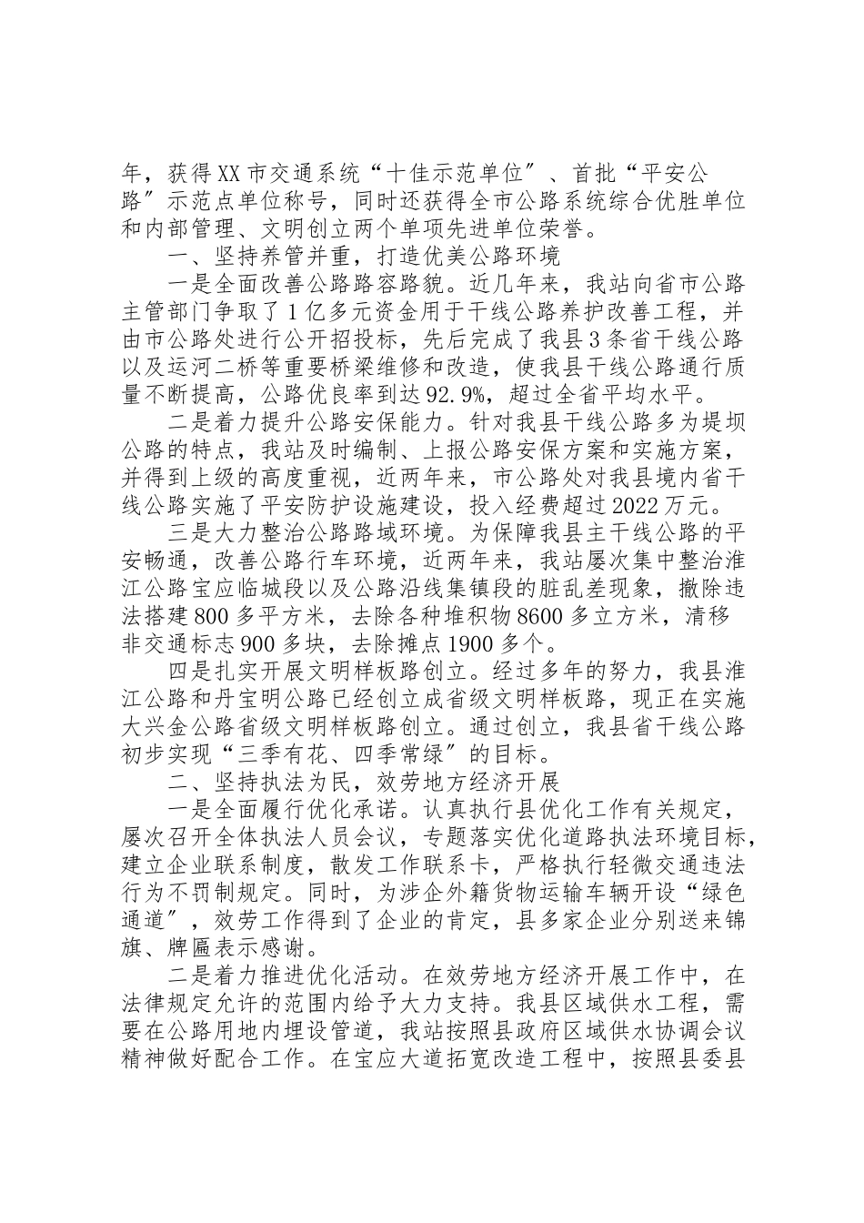 2023年公路站班子述职报告共五篇.doc_第3页