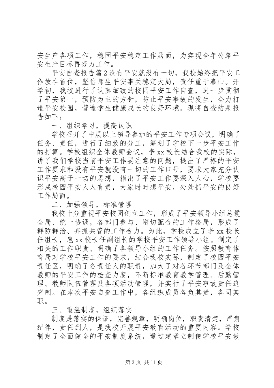 2023年公路管理员安全自查报告汇编五篇.docx_第3页