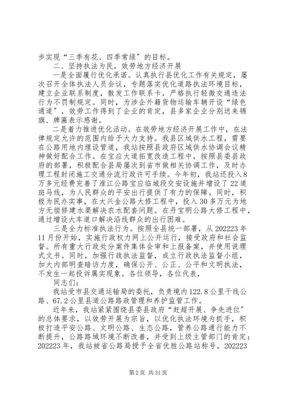 2023年公路站班子述职报告共五篇.docx_第2页