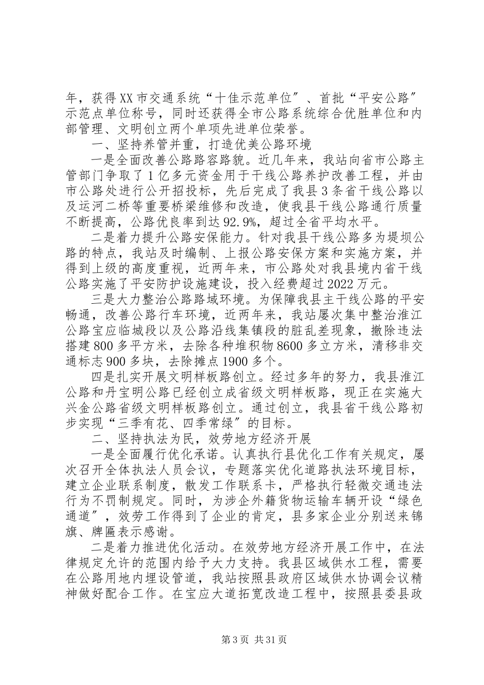 2023年公路站班子述职报告共五篇.docx_第3页