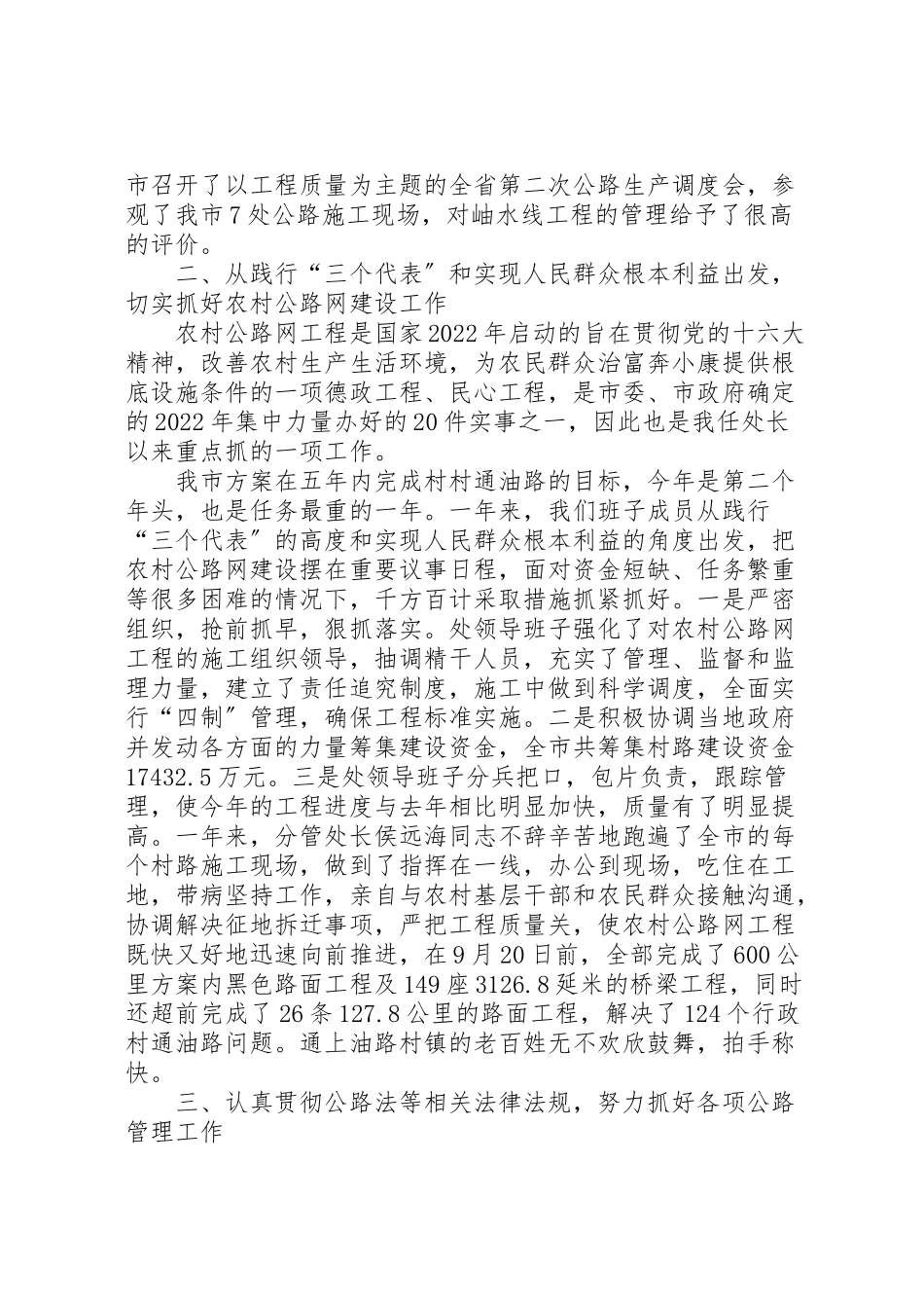 2023年公路管理处处长及领导班子述职述廉报告.doc_第3页