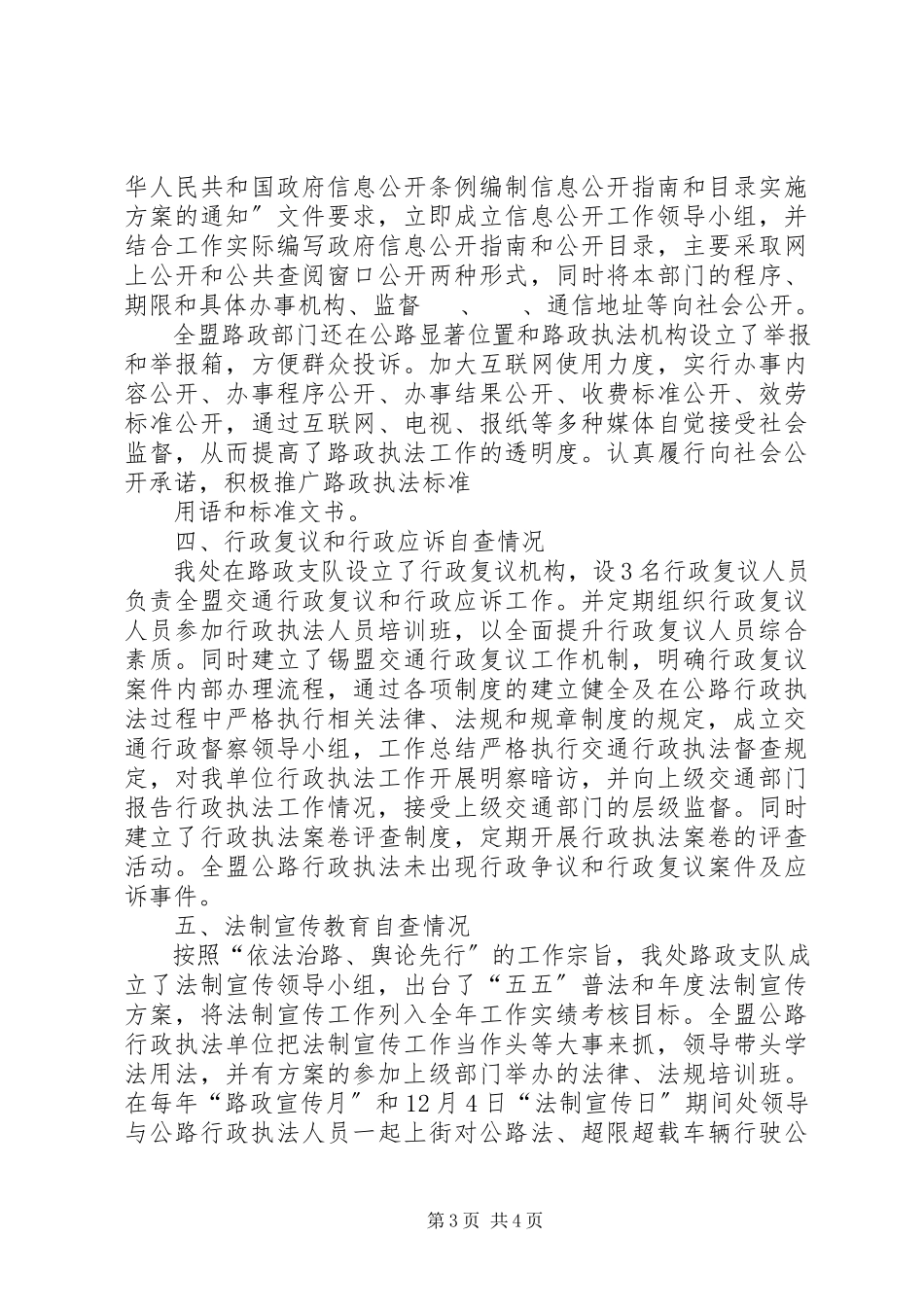 2023年公路管理处公路行政执法自查情况报告.docx_第3页