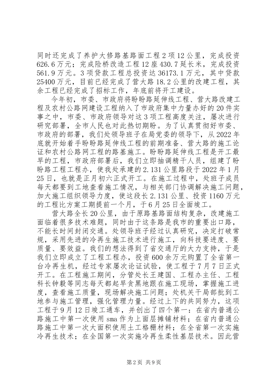 2023年公路管理处处长兼书记述职述廉报告.docx_第2页