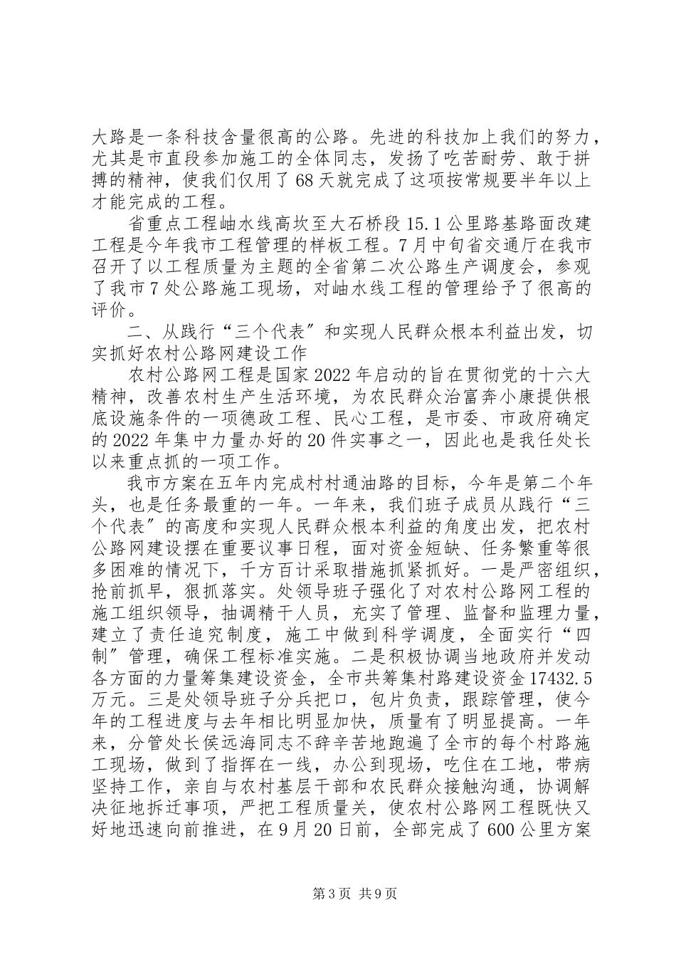 2023年公路管理处处长兼书记述职述廉报告.docx_第3页