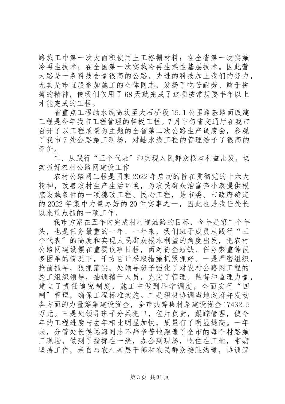 2023年公路管理处处长及领导班子述职述廉报告五篇材料.docx_第3页