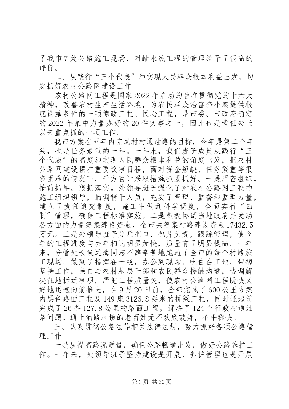 2023年公路管理处处长及领导班子述职述廉报告.docx_第3页