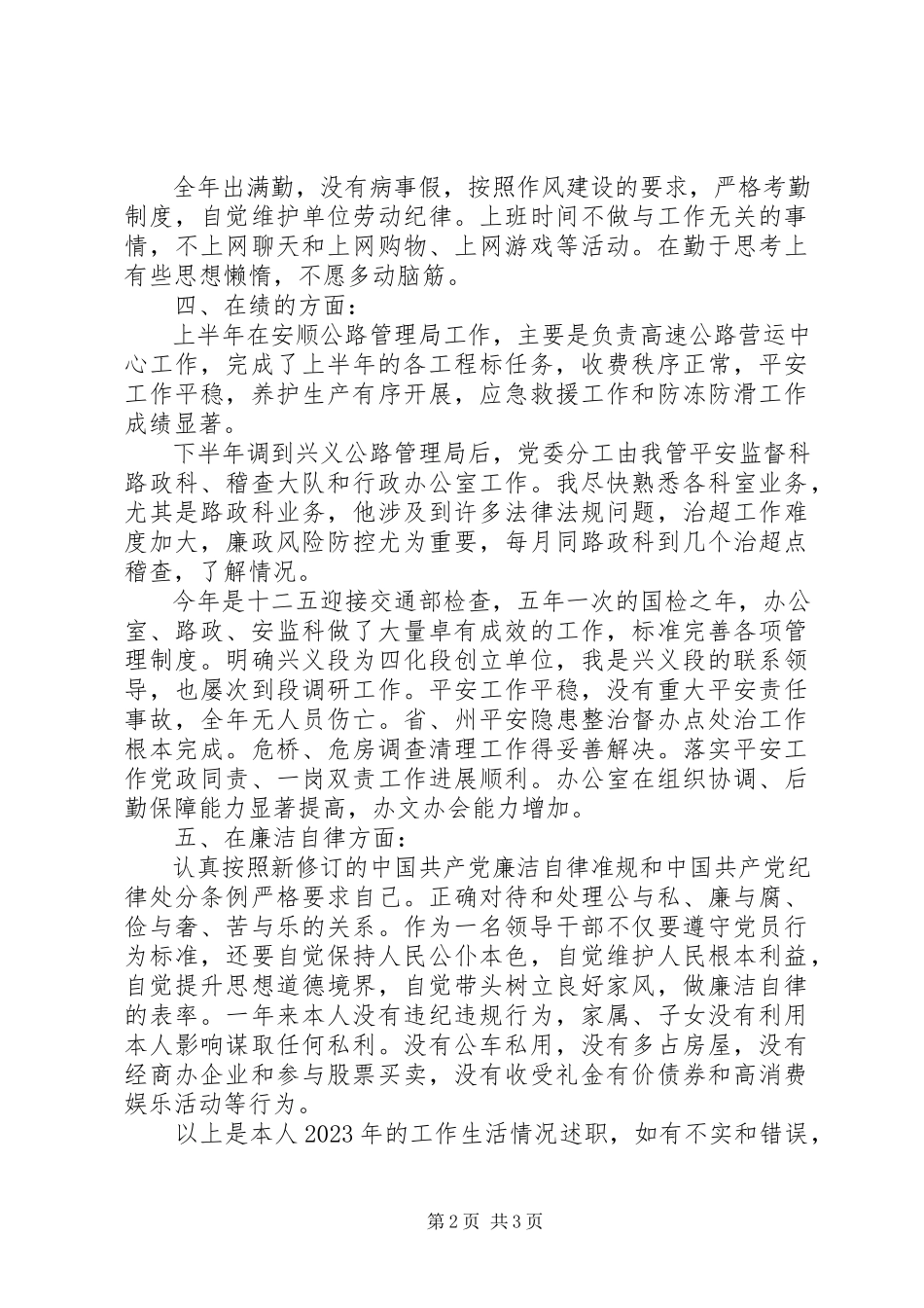 2023年公路管理局副局长某年度个人述职述廉报告.docx_第2页