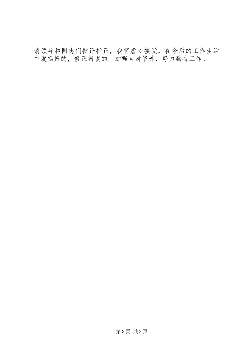 2023年公路管理局副局长某年度个人述职述廉报告.docx_第3页