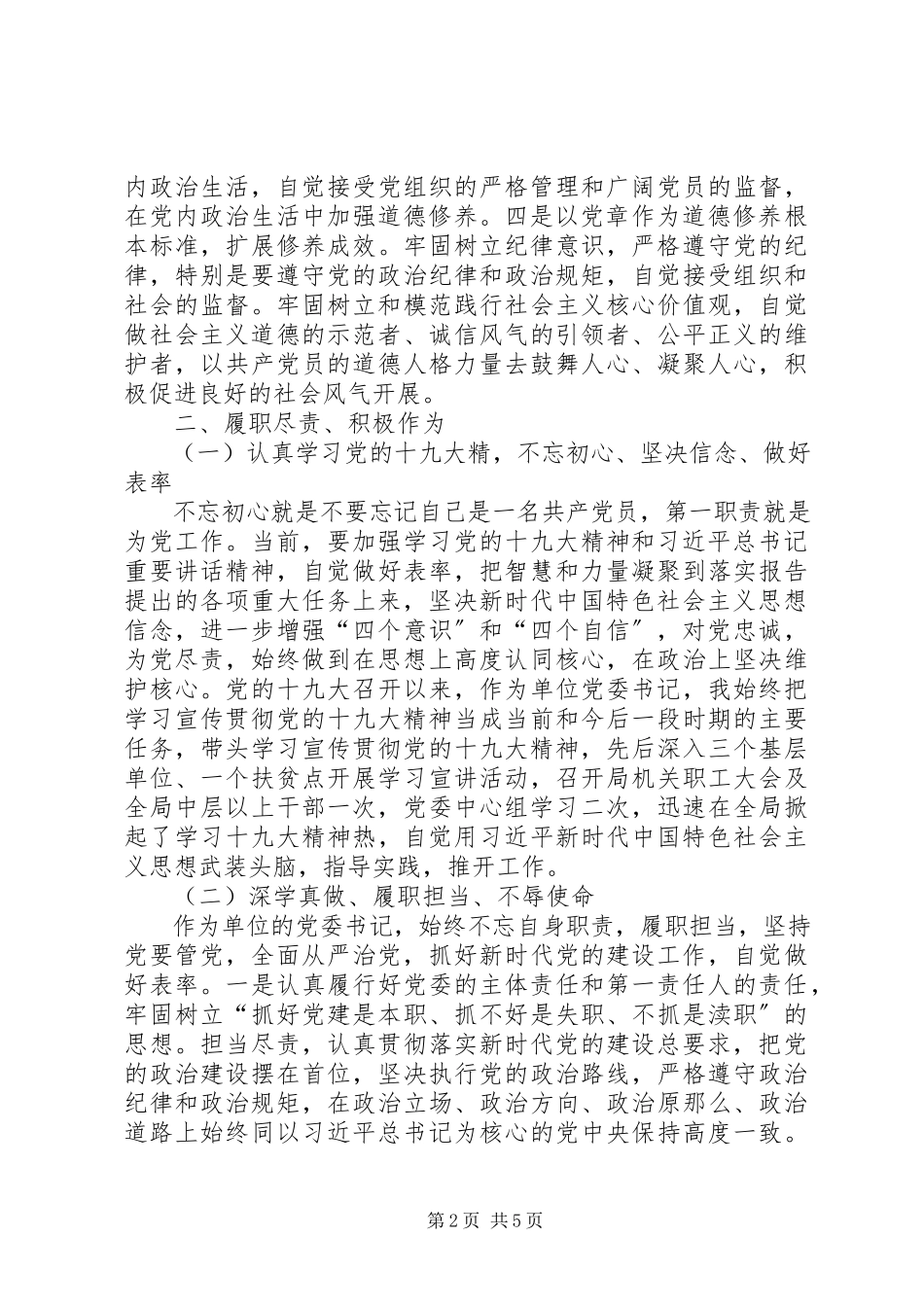 2023年公路管理局局长述职述廉报告.docx_第2页