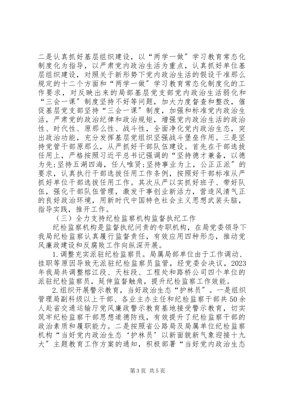 2023年公路管理局局长述职述廉报告.docx_第3页