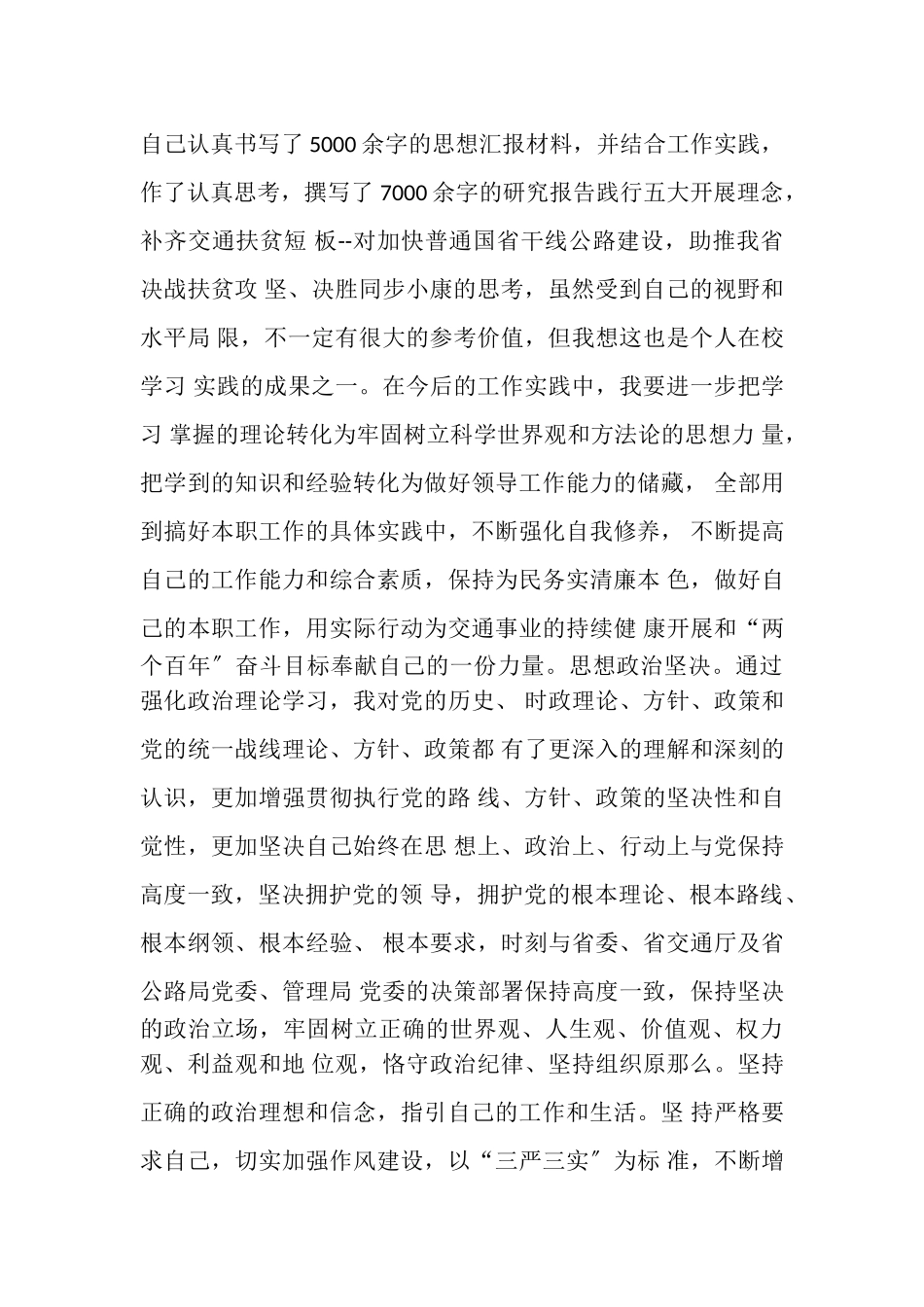 2023年公路管理局工会主席述职述廉述德报告.doc_第2页