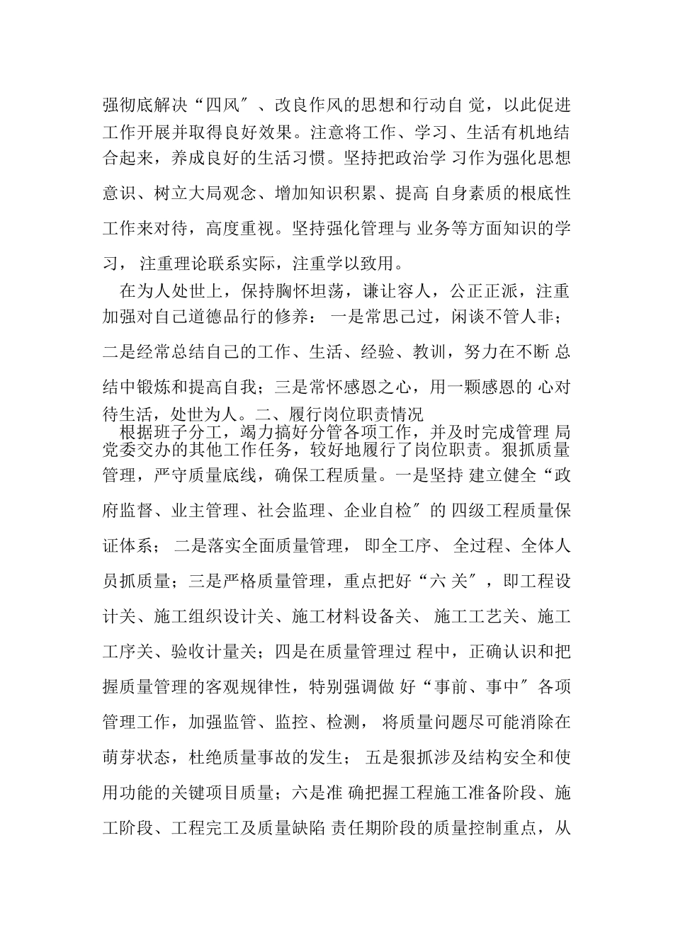 2023年公路管理局工会主席述职述廉述德报告.doc_第3页