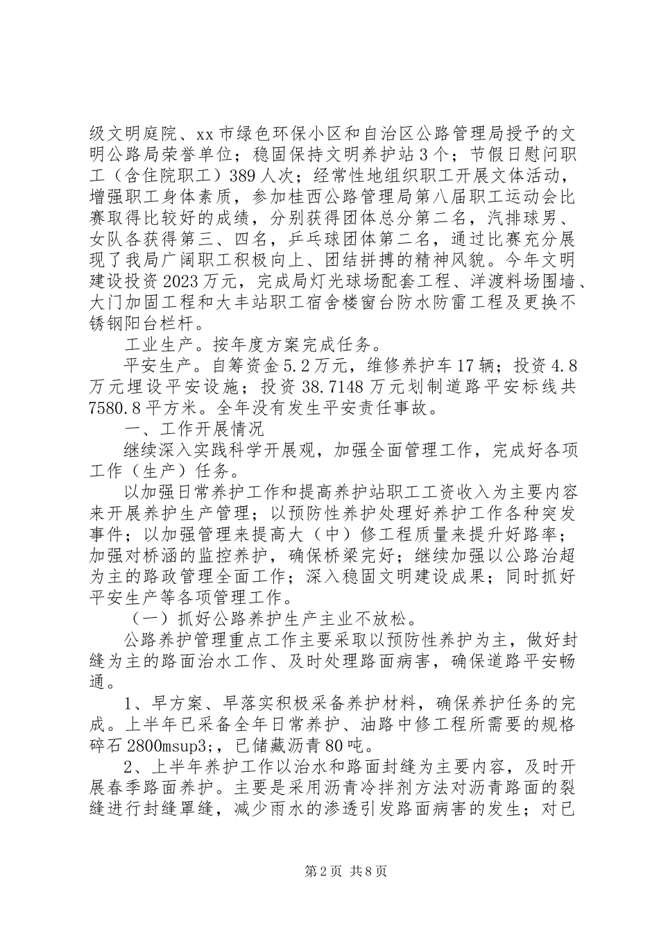 2023年公路管理局年度工作报告.docx_第2页
