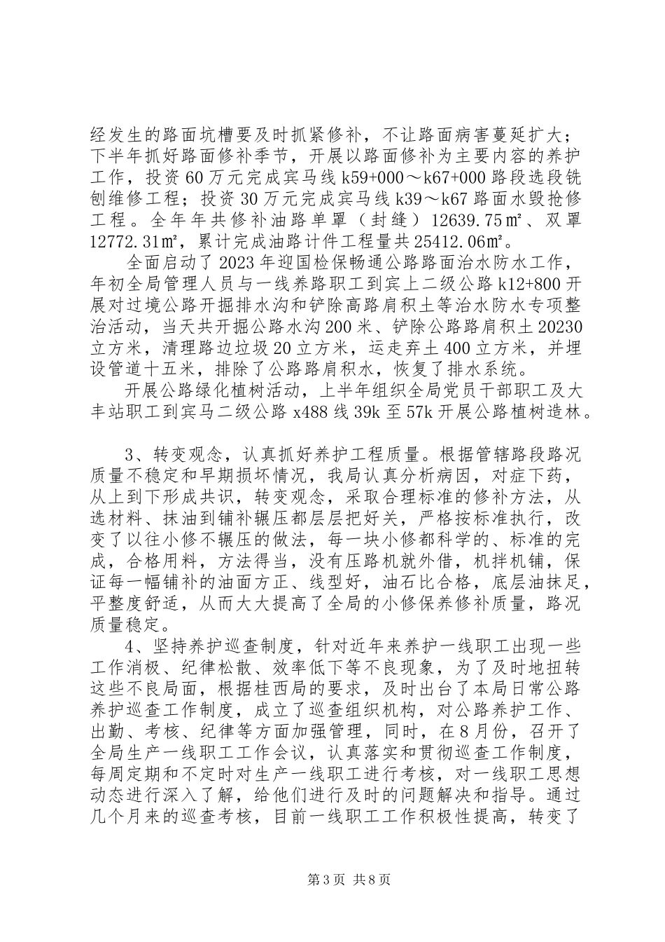 2023年公路管理局年度工作报告.docx_第3页