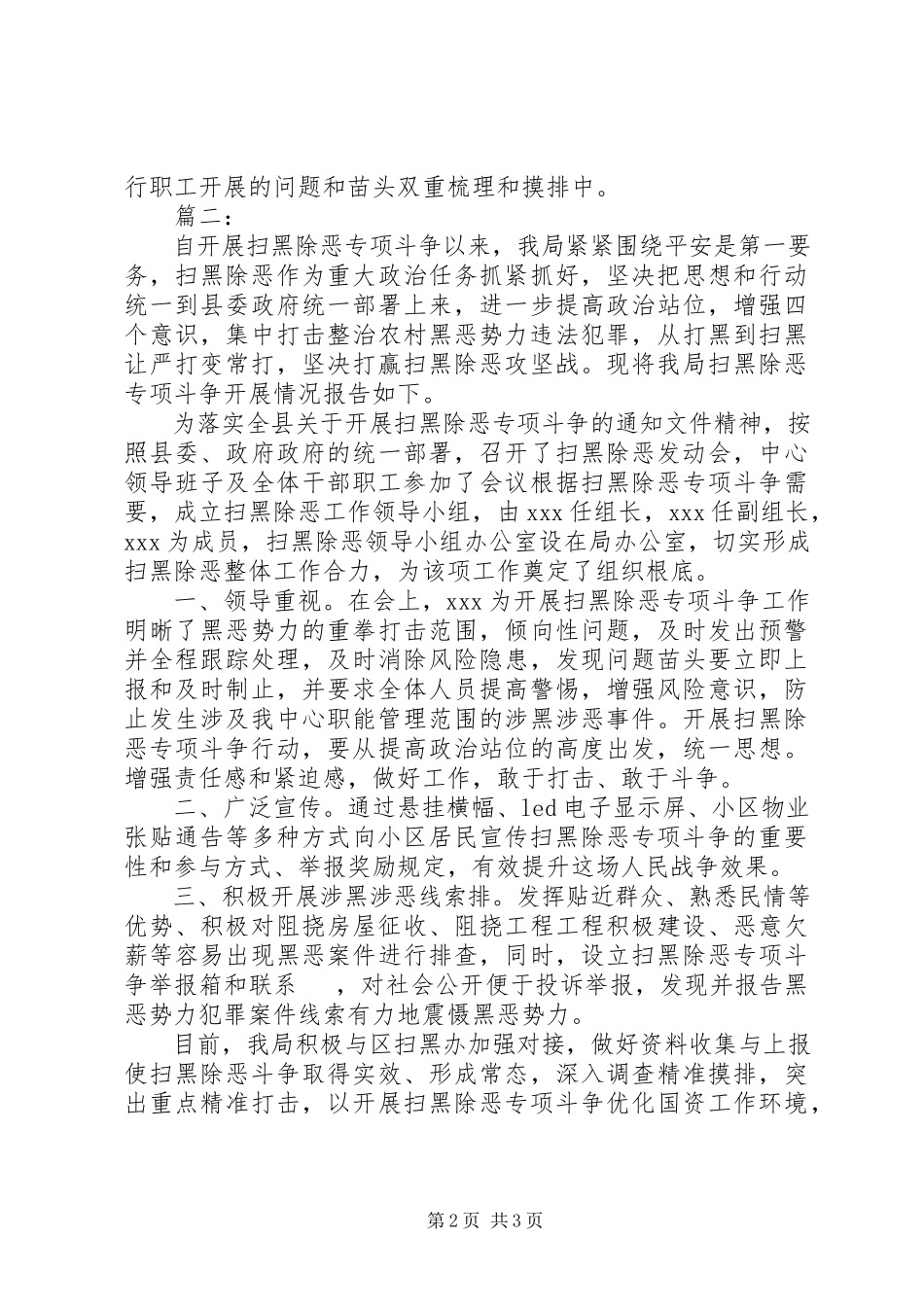 2023年公路管理局扫黑除恶自检自查报告.docx_第2页