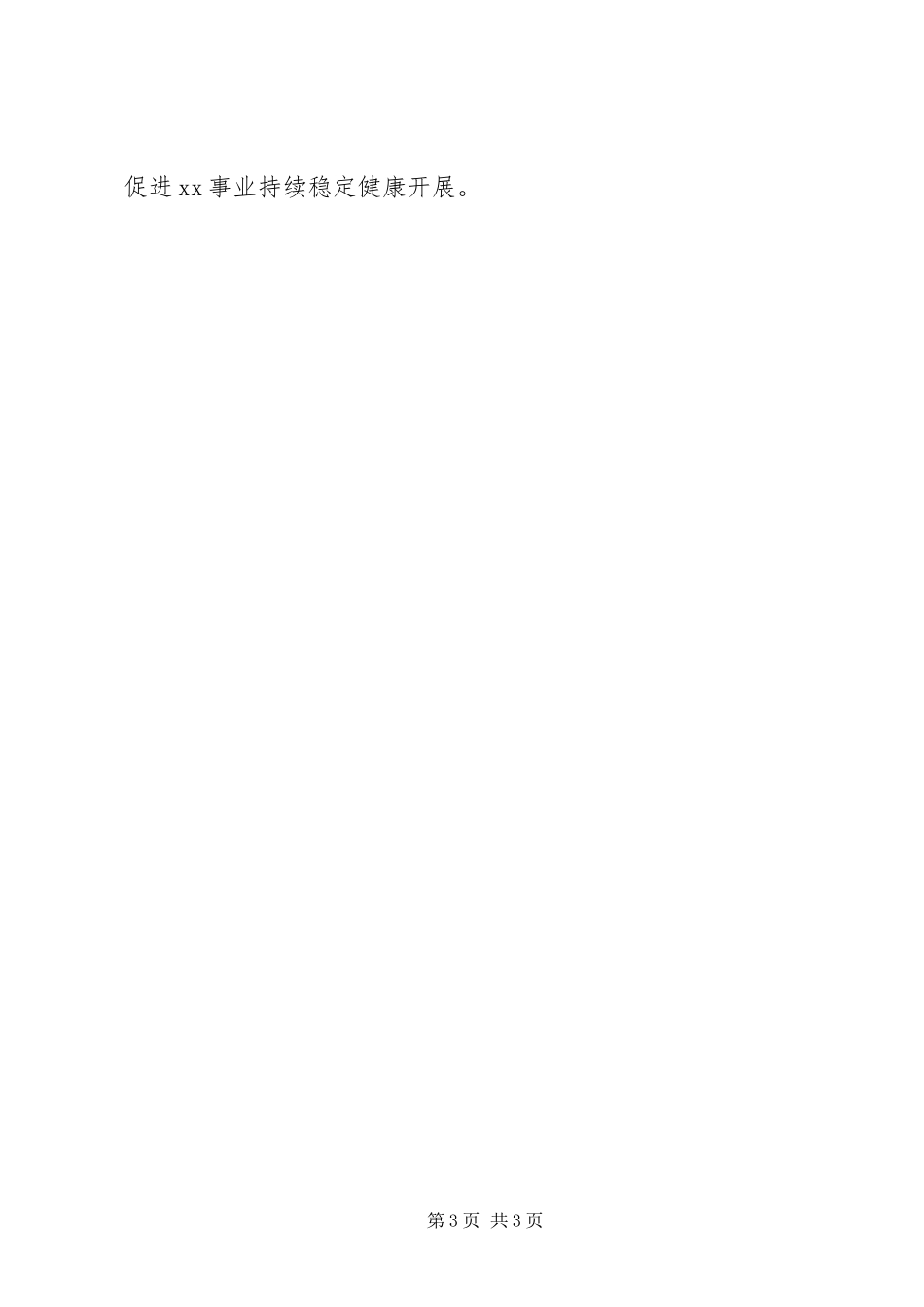 2023年公路管理局扫黑除恶自检自查报告.docx_第3页