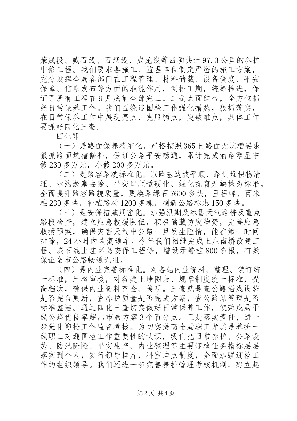 2023年公路系统述职述廉报告2.docx_第2页