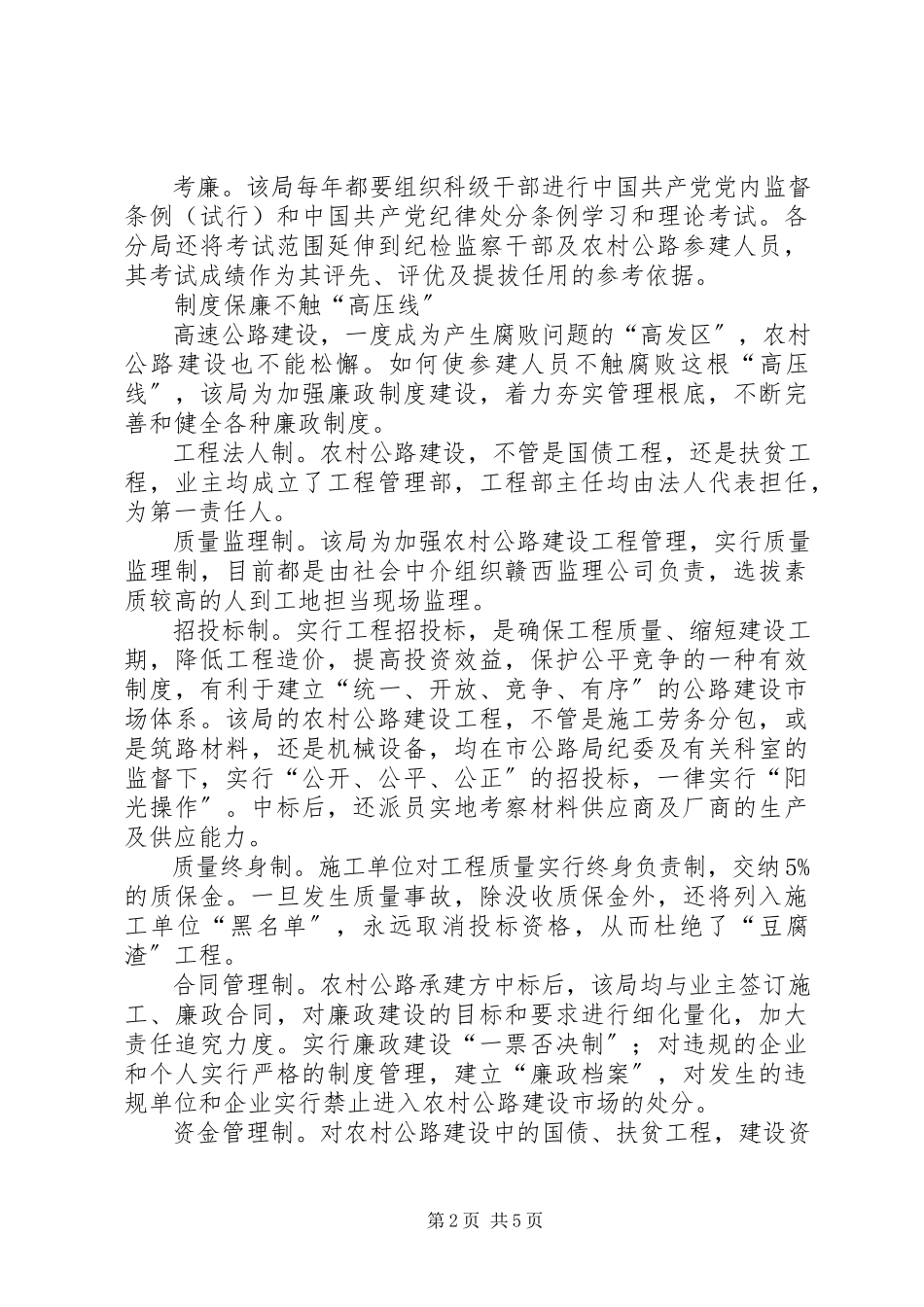 2023年公路管理部门廉政建立促乡镇公路发展调查研究报告.docx_第2页