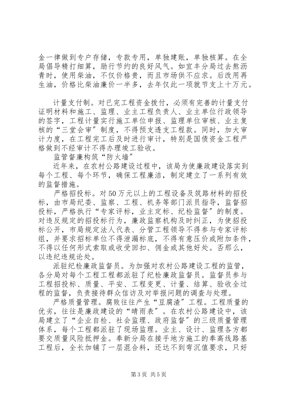 2023年公路管理部门廉政建立促乡镇公路发展调查研究报告.docx_第3页