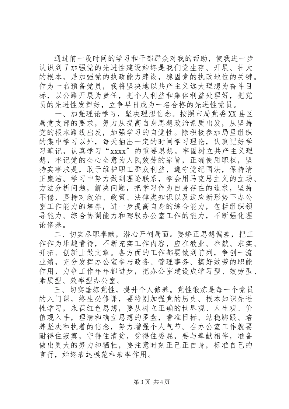 2023年公路职工党性分析材料.docx_第3页