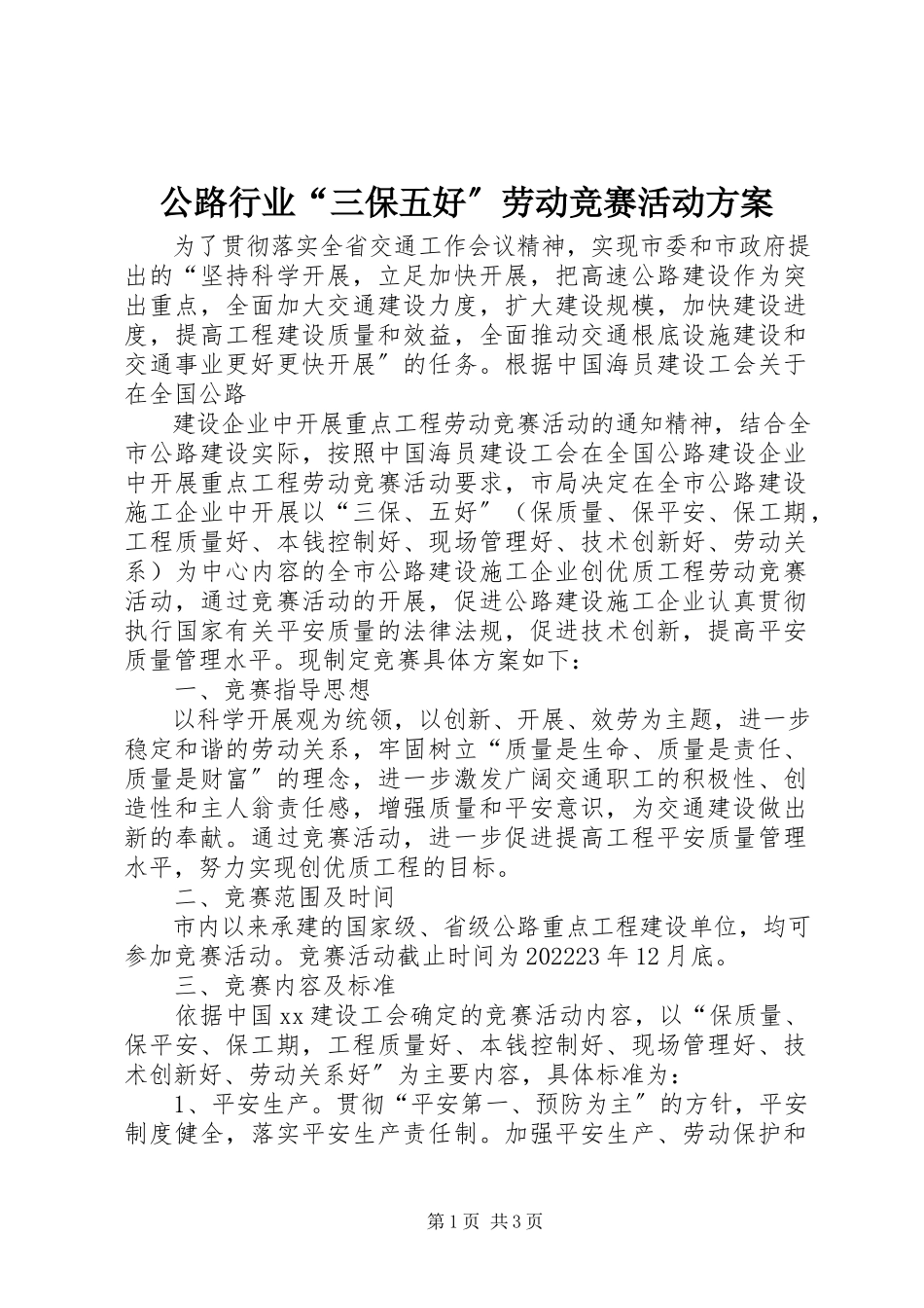 2023年公路行业“三保五好”劳动竞赛活动方案.docx_第1页
